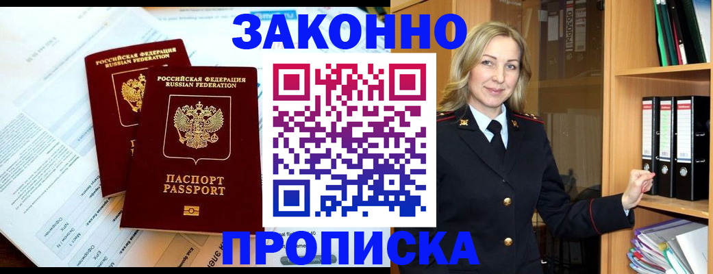 временная регистрация законно в Плавске